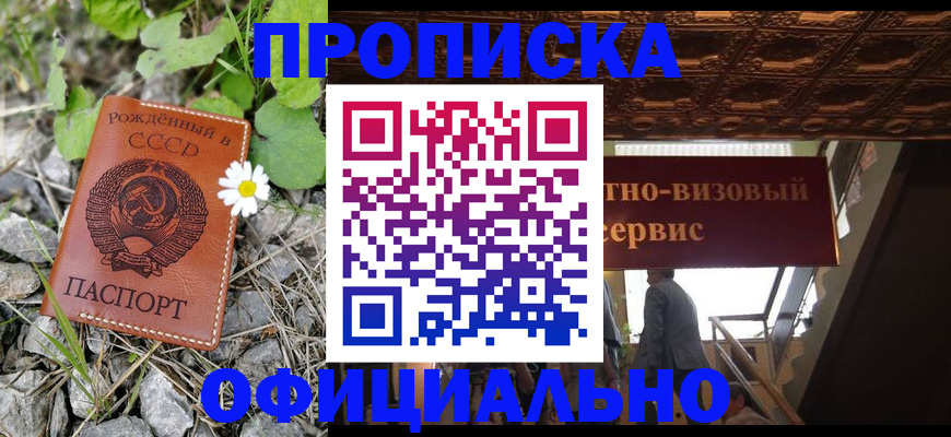 прописка для военкомата в Бронницах