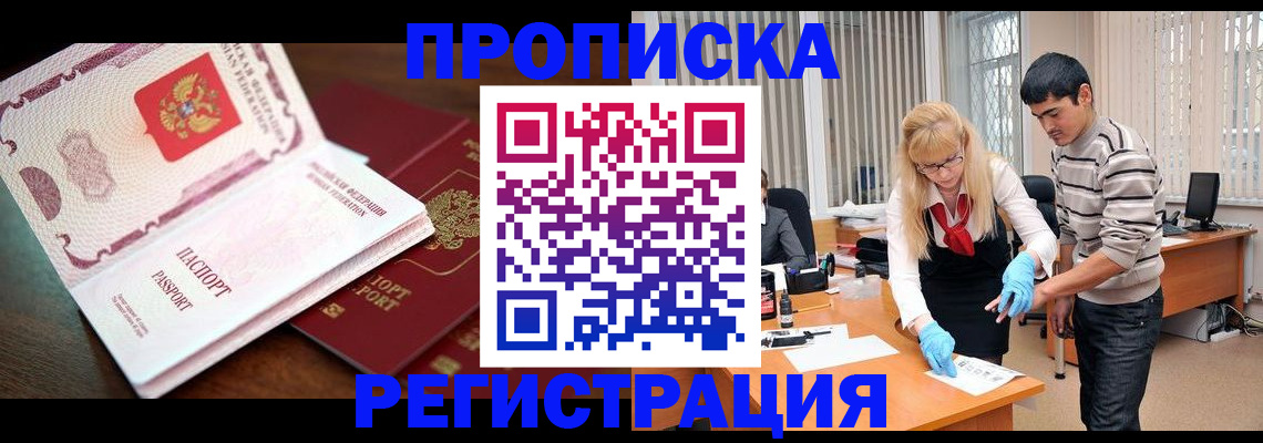 временная регистрация купить в Бронницах