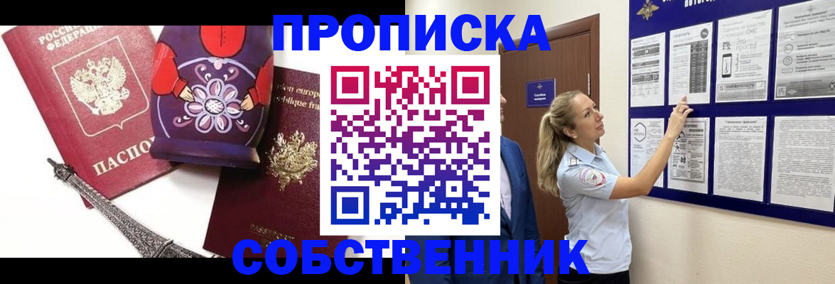 прописка для кредита в Бронницах